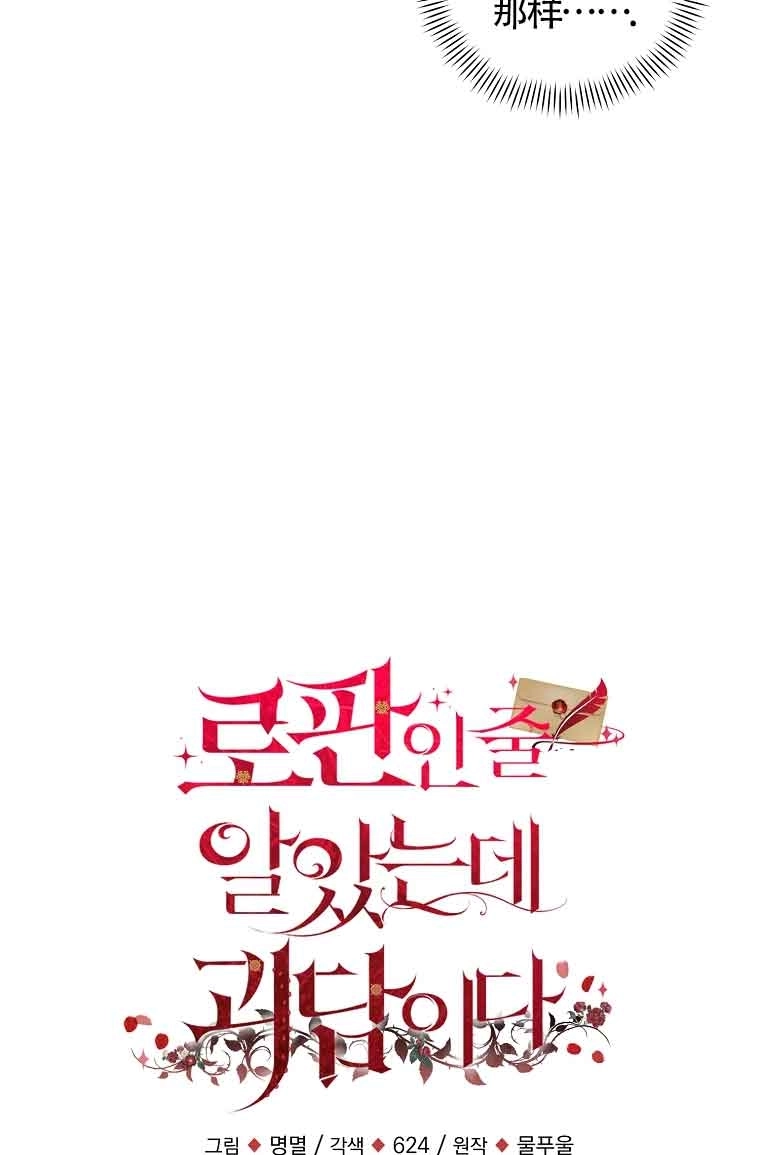 《以为是罗曼史，结果是怪谈》第02话 第10页