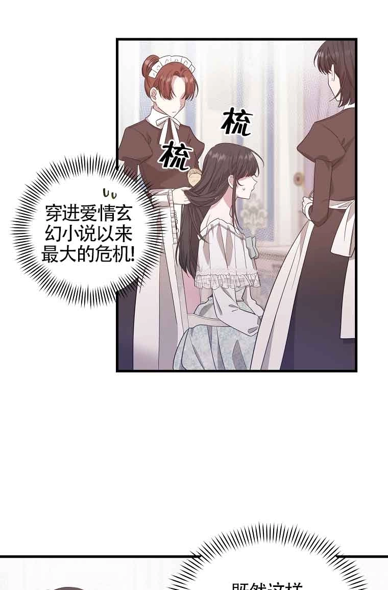 《以为是罗曼史，结果是怪谈》第02话 第14页