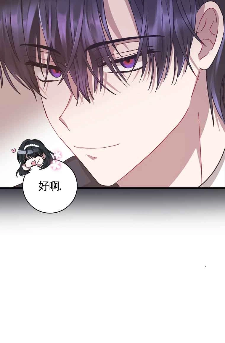《以为是罗曼史，结果是怪谈》第02话 第24页
