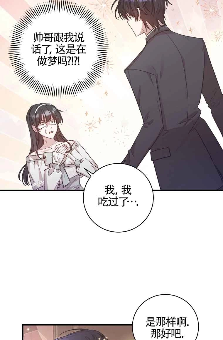 《以为是罗曼史，结果是怪谈》第02话 第20页