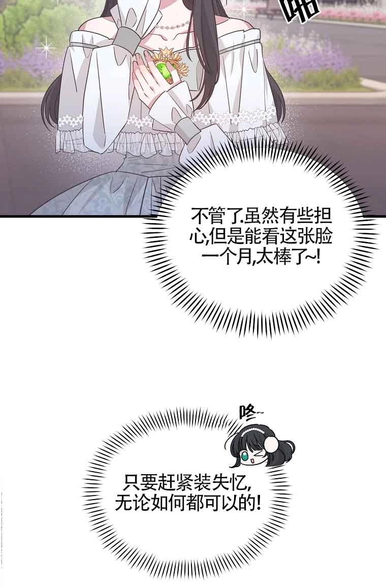《以为是罗曼史，结果是怪谈》第02话 第38页