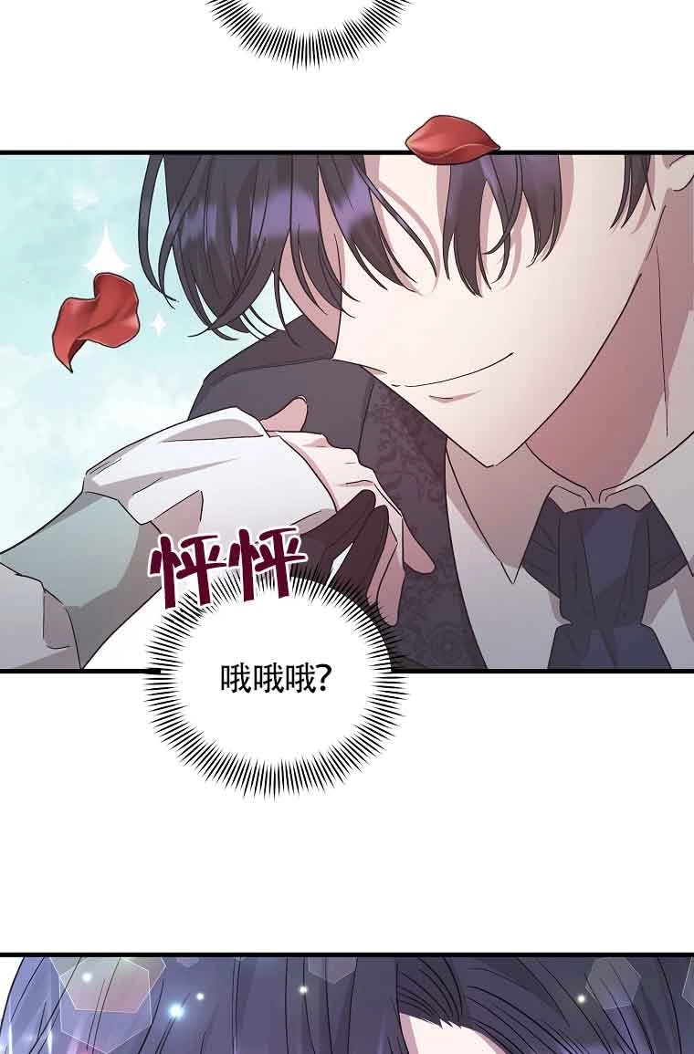 《以为是罗曼史，结果是怪谈》第02话 第41页