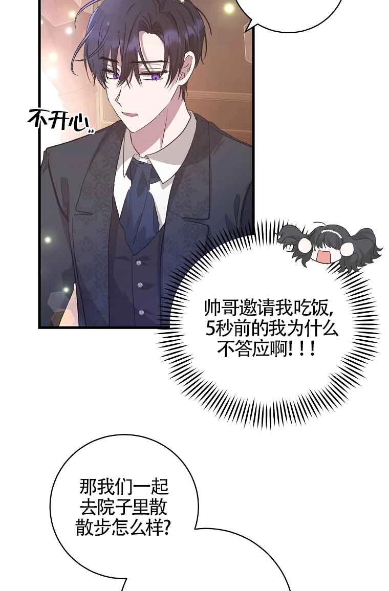 《以为是罗曼史，结果是怪谈》第02话 第21页