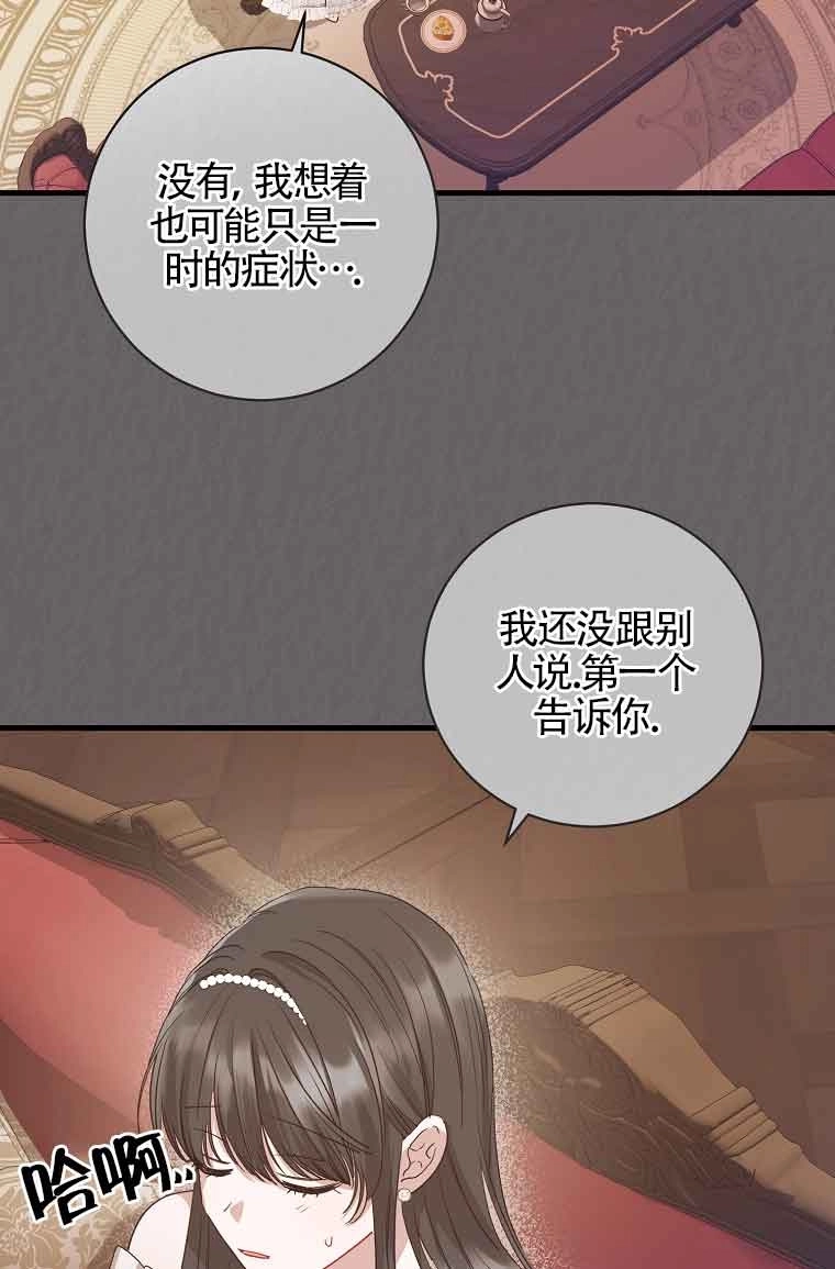 《以为是罗曼史，结果是怪谈》第02话 第58页
