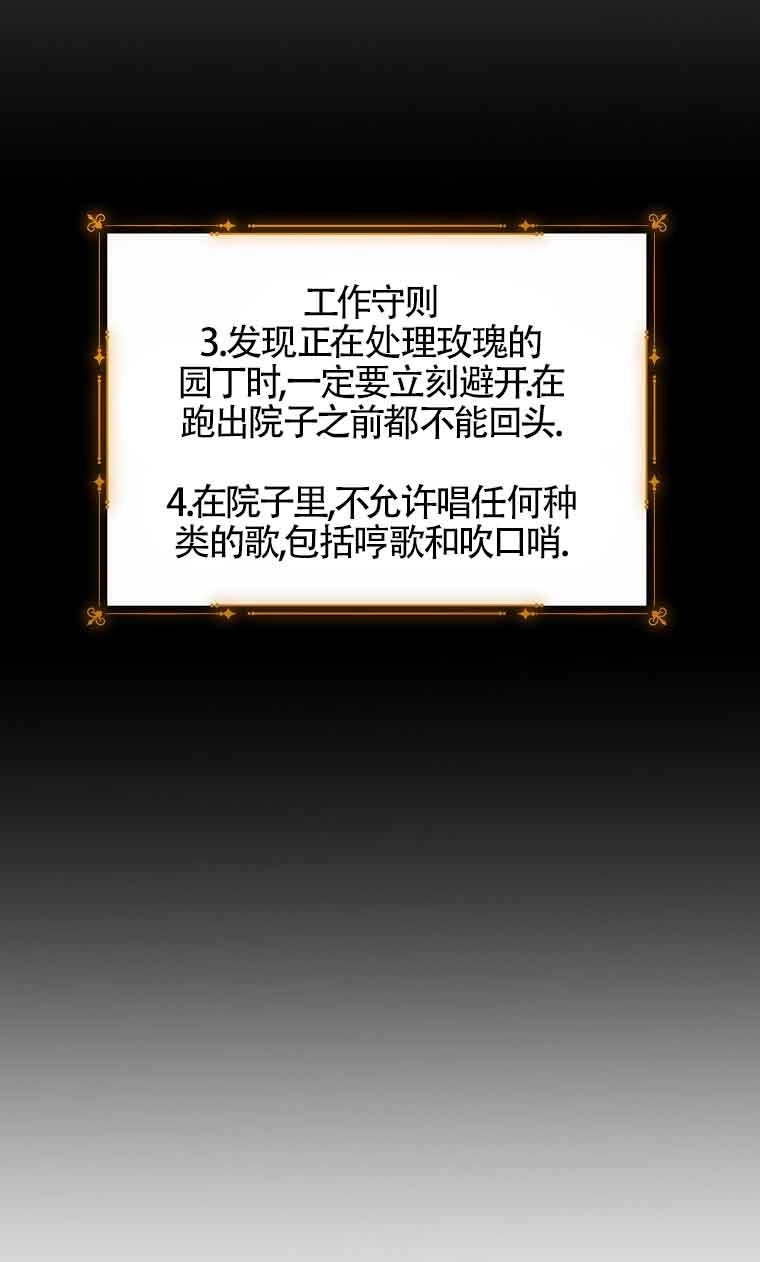 《以为是罗曼史，结果是怪谈》第02话 第74页