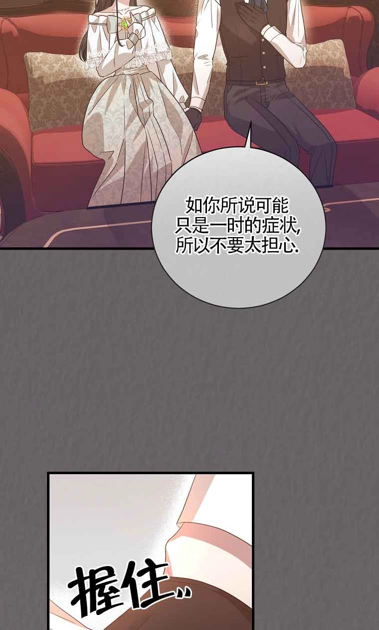 《以为是罗曼史，结果是怪谈》第02话 第61页