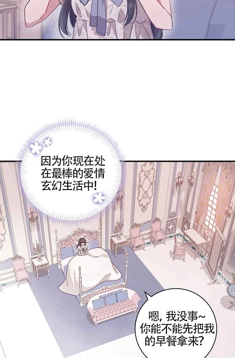 《以为是罗曼史，结果是怪谈》第02话 第8页