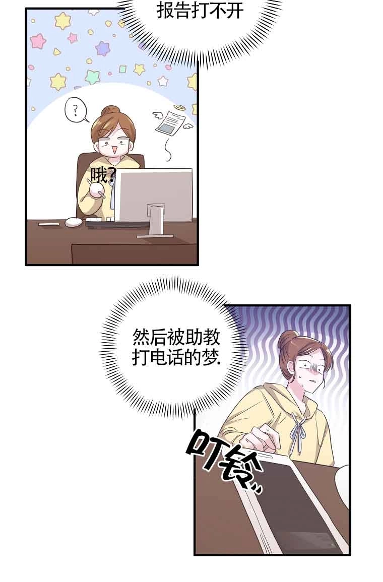 《以为是罗曼史，结果是怪谈》第02话 第6页