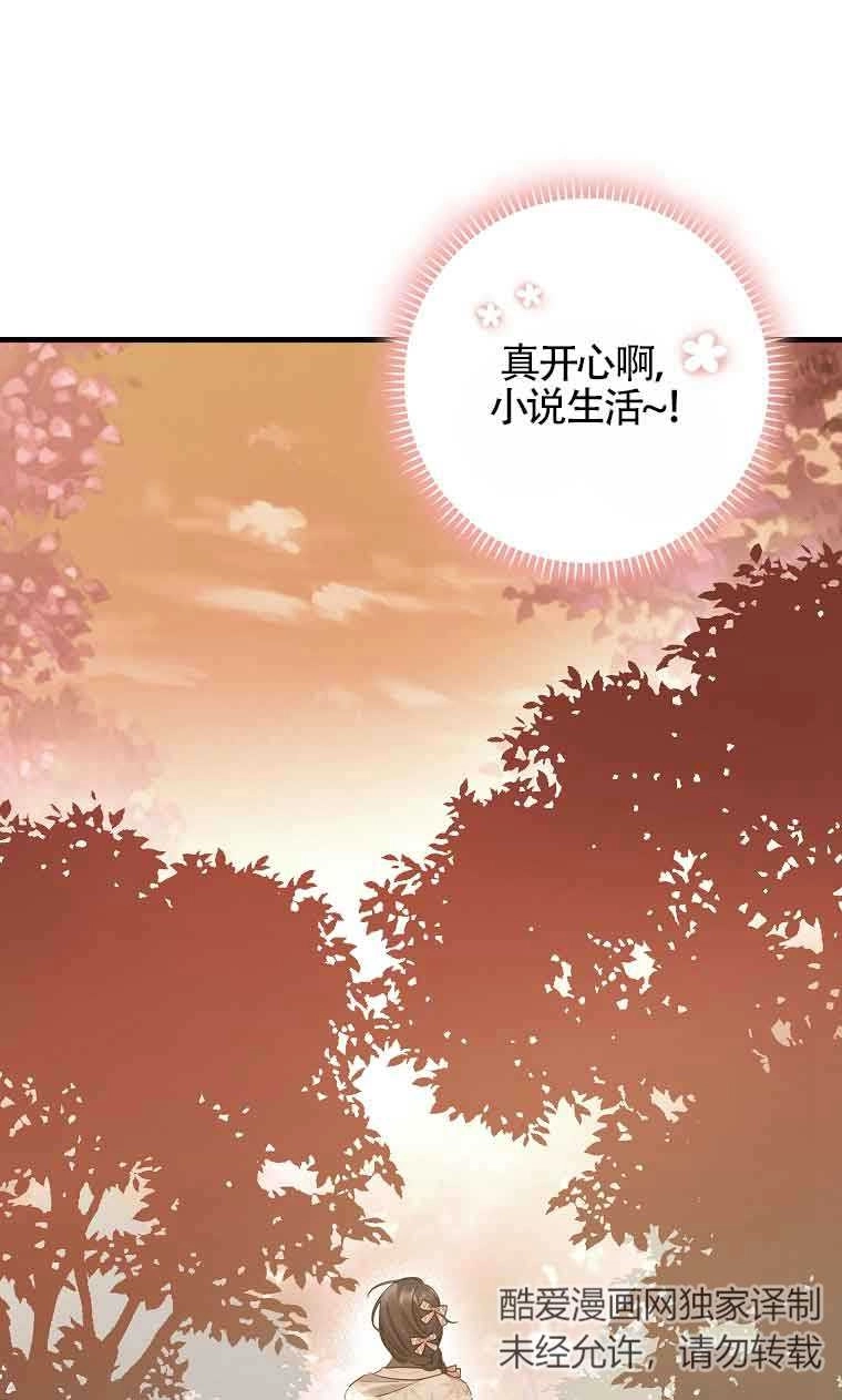 《以为是罗曼史，结果是怪谈》第02话 第72页