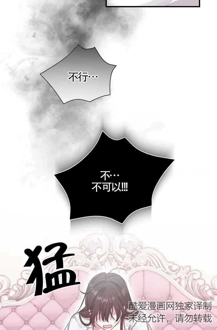 《以为是罗曼史，结果是怪谈》第02话 第3页