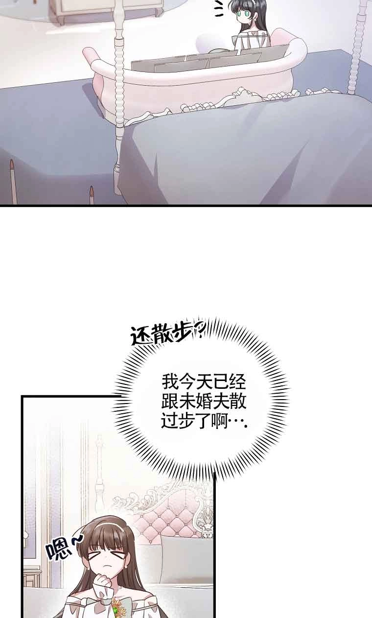 《以为是罗曼史，结果是怪谈》第02话 第68页
