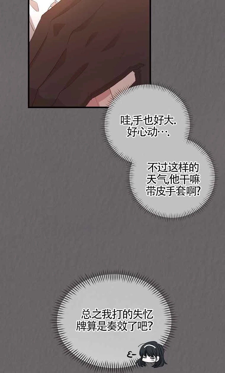 《以为是罗曼史，结果是怪谈》第02话 第62页