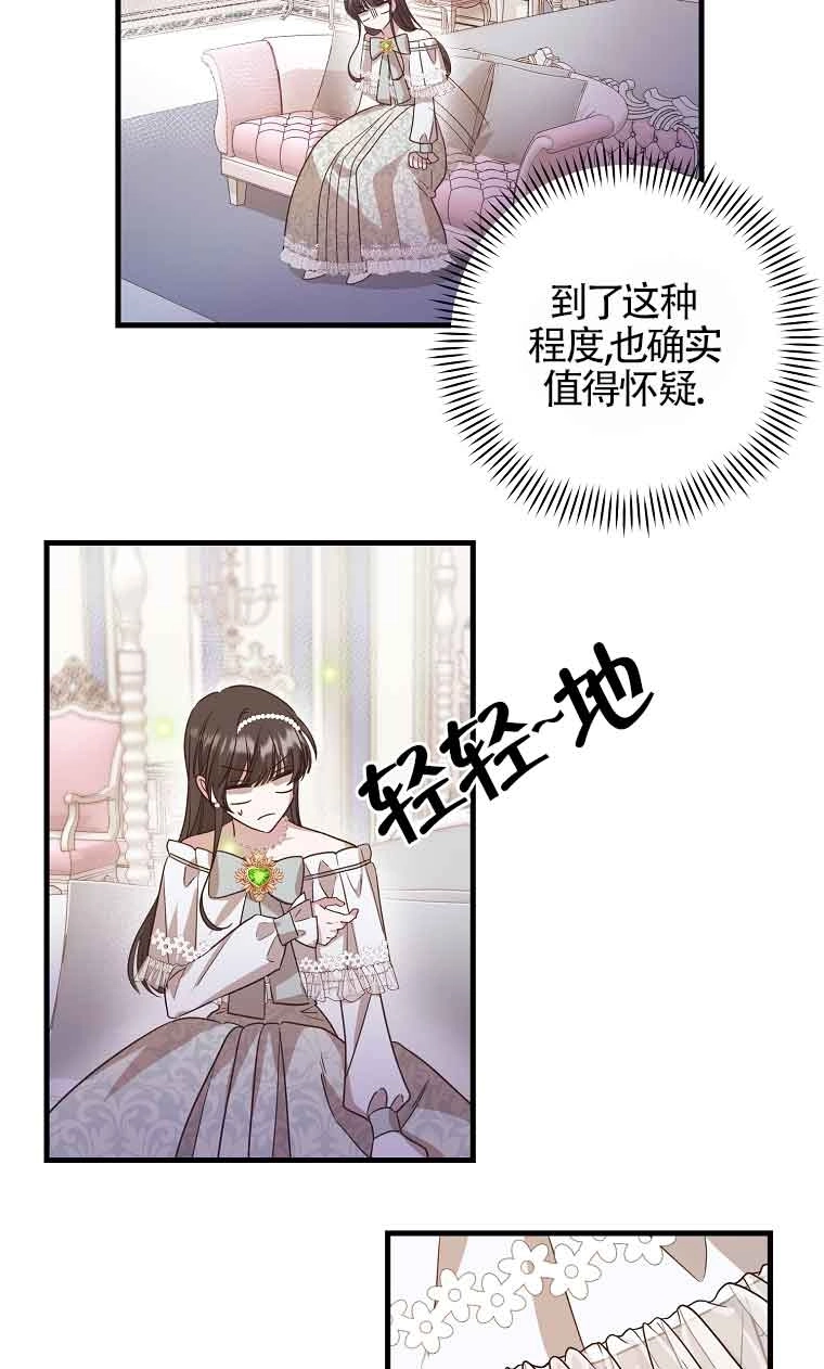《以为是罗曼史，结果是怪谈》第02话 第66页