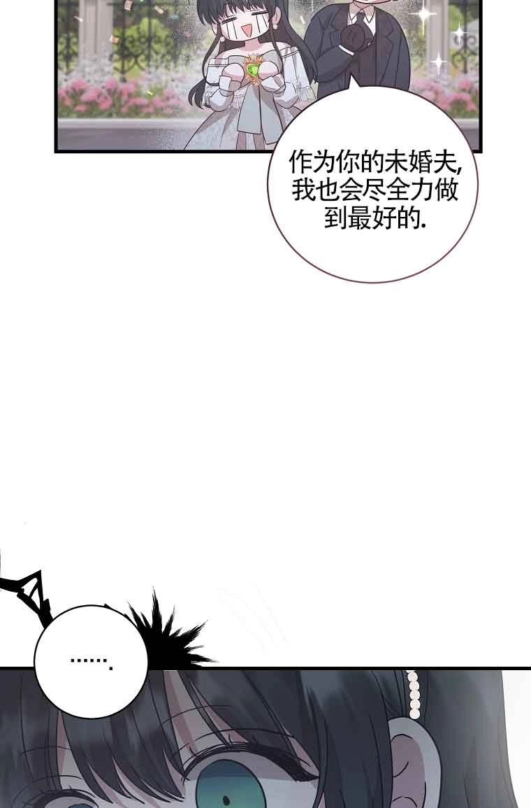 《以为是罗曼史，结果是怪谈》第02话 第33页