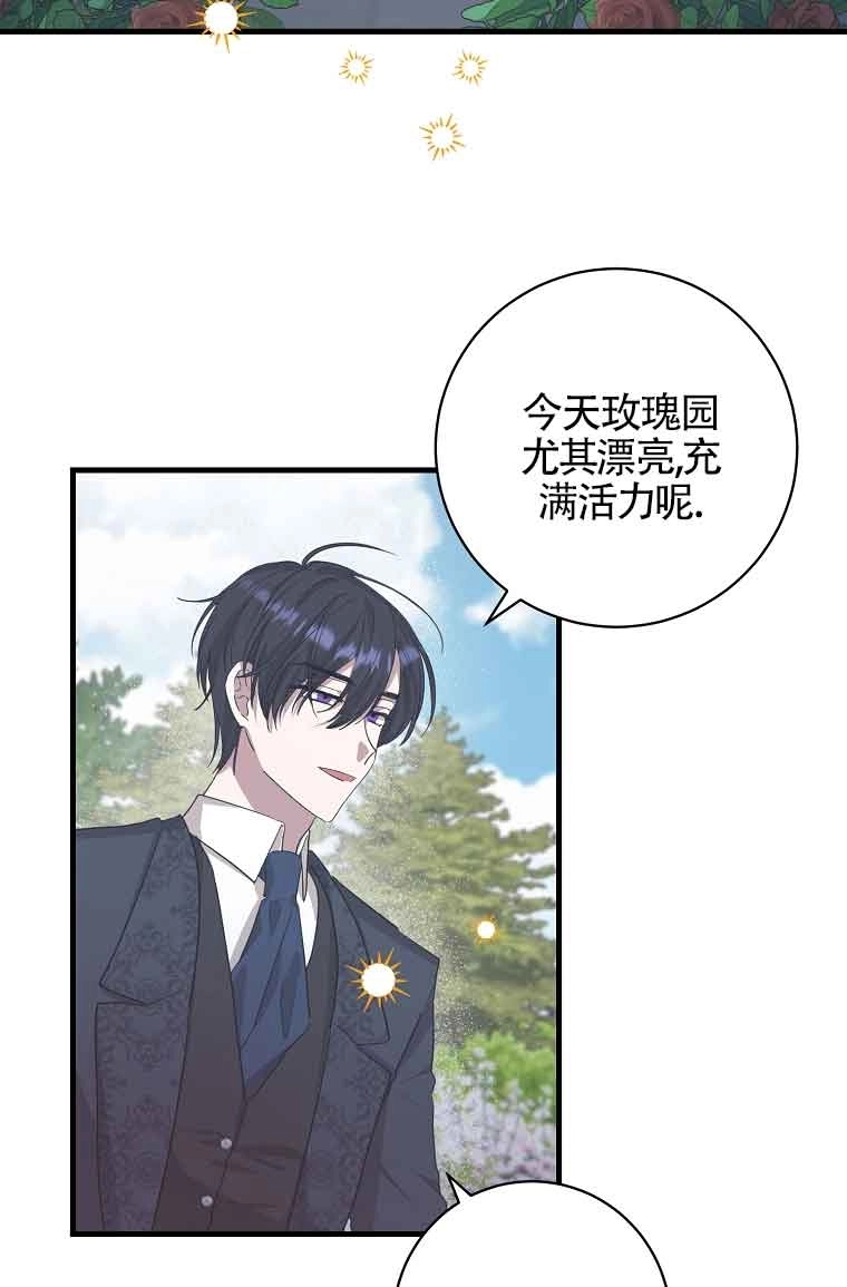 《以为是罗曼史，结果是怪谈》第02话 第27页