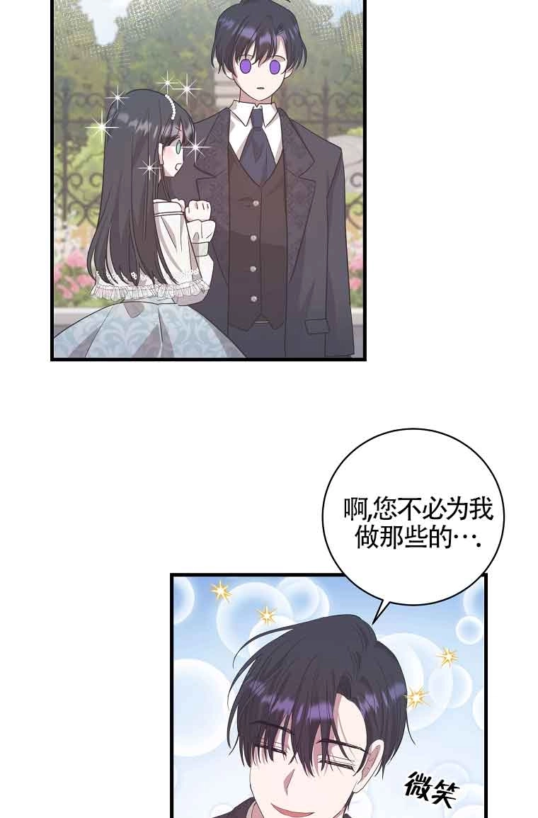 《以为是罗曼史，结果是怪谈》第02话 第31页