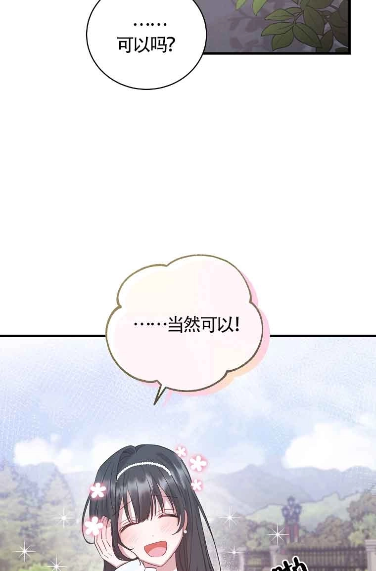 《以为是罗曼史，结果是怪谈》第02话 第37页