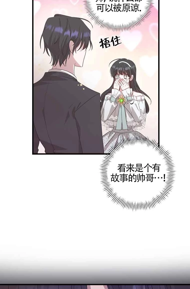 《以为是罗曼史，结果是怪谈》第02话 第23页