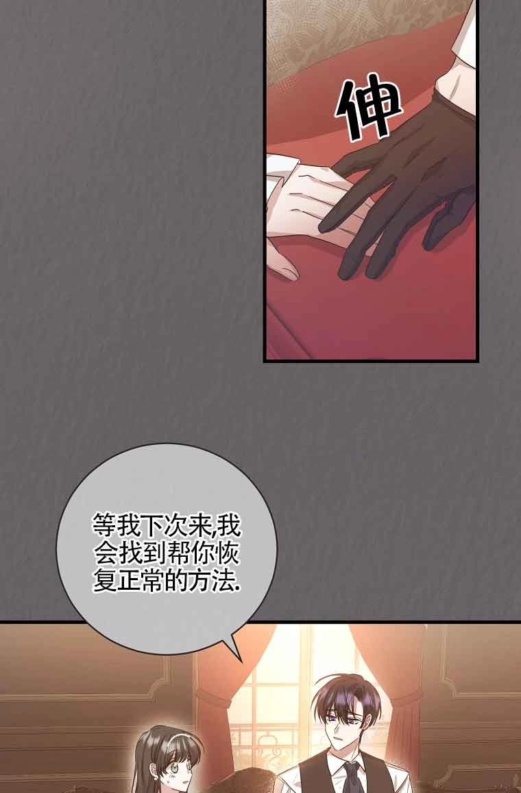 《以为是罗曼史，结果是怪谈》第02话 第60页