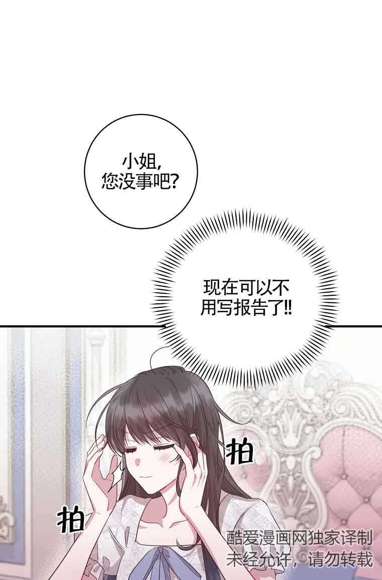 《以为是罗曼史，结果是怪谈》第02话 第7页