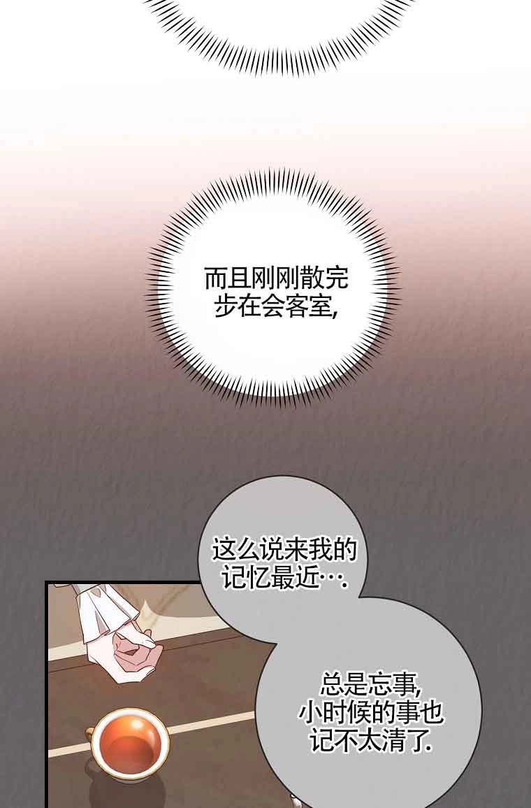《以为是罗曼史，结果是怪谈》第02话 第55页