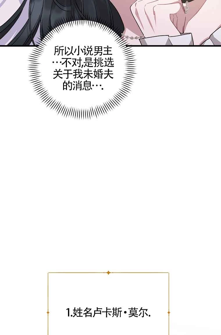 《以为是罗曼史，结果是怪谈》第02话 第48页