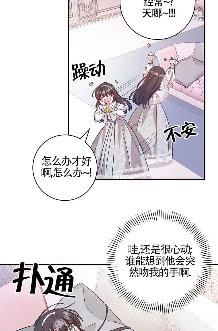 《以为是罗曼史，结果是怪谈》第02话 第46页