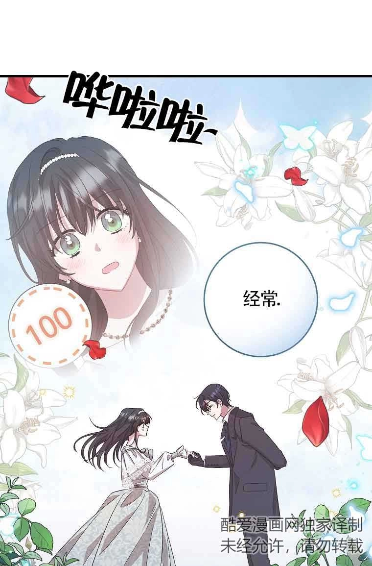 《以为是罗曼史，结果是怪谈》第02话 第43页
