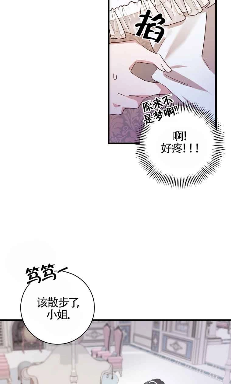 《以为是罗曼史，结果是怪谈》第02话 第67页