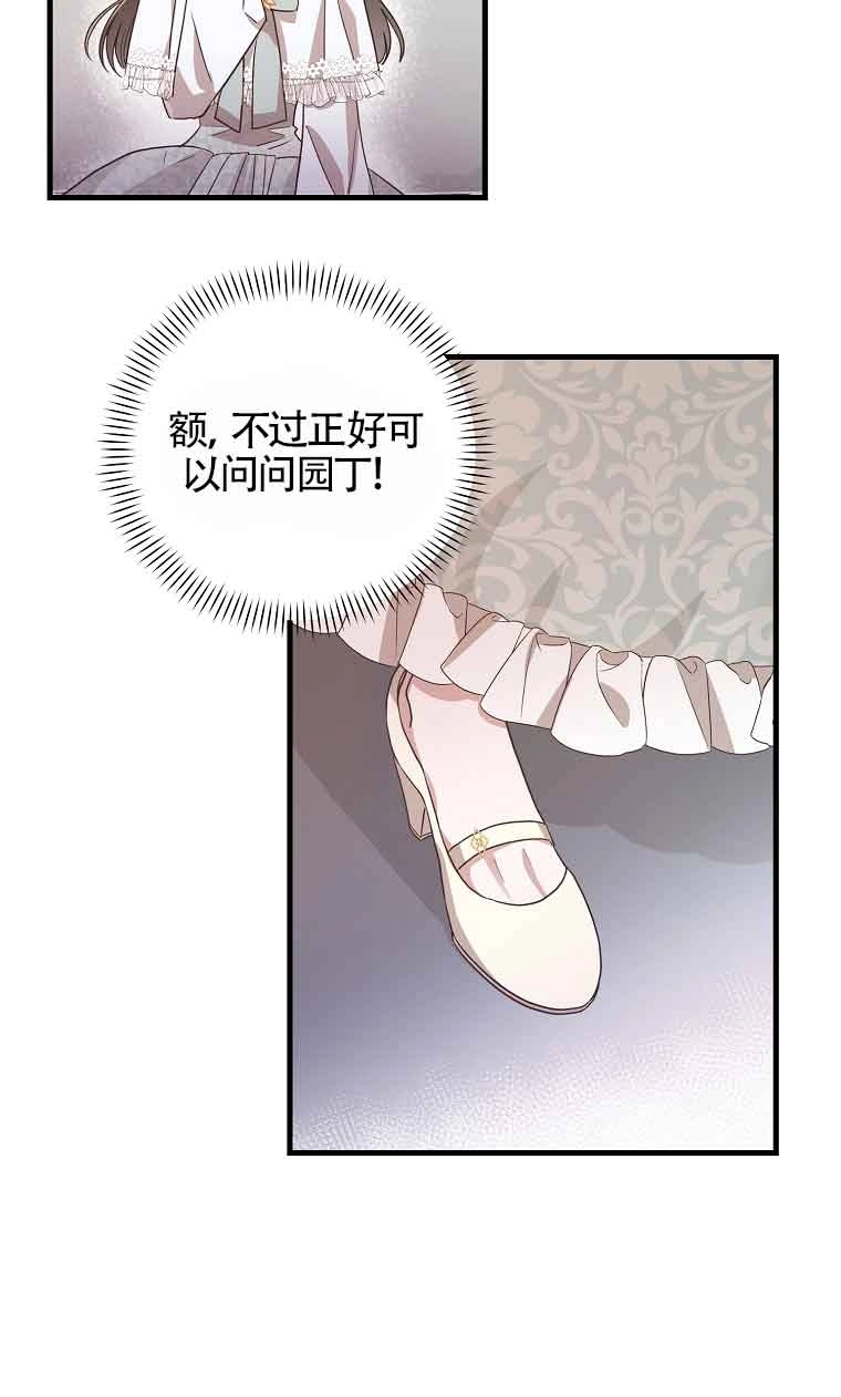 《以为是罗曼史，结果是怪谈》第02话 第69页