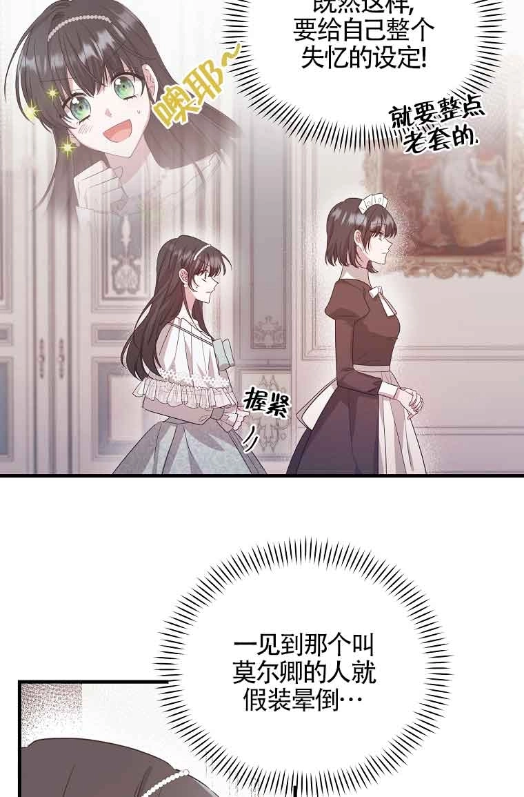 《以为是罗曼史，结果是怪谈》第02话 第15页
