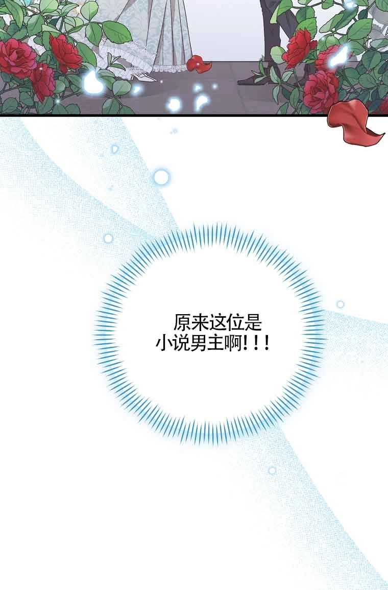 《以为是罗曼史，结果是怪谈》第02话 第44页