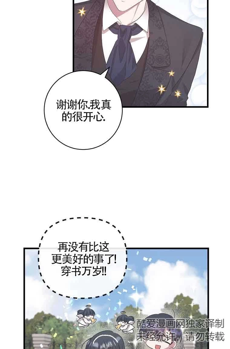 《以为是罗曼史，结果是怪谈》第02话 第32页