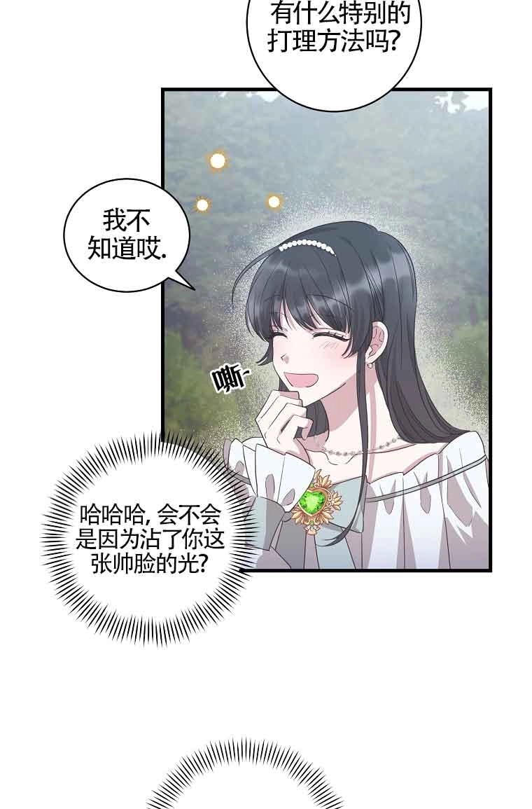 《以为是罗曼史，结果是怪谈》第02话 第28页