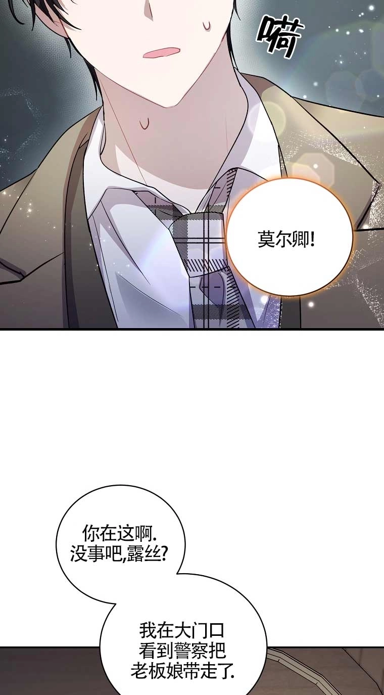 《以为是罗曼史，结果是怪谈》第20话 第7页