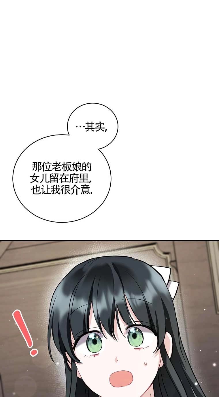 《以为是罗曼史，结果是怪谈》第20话 第24页