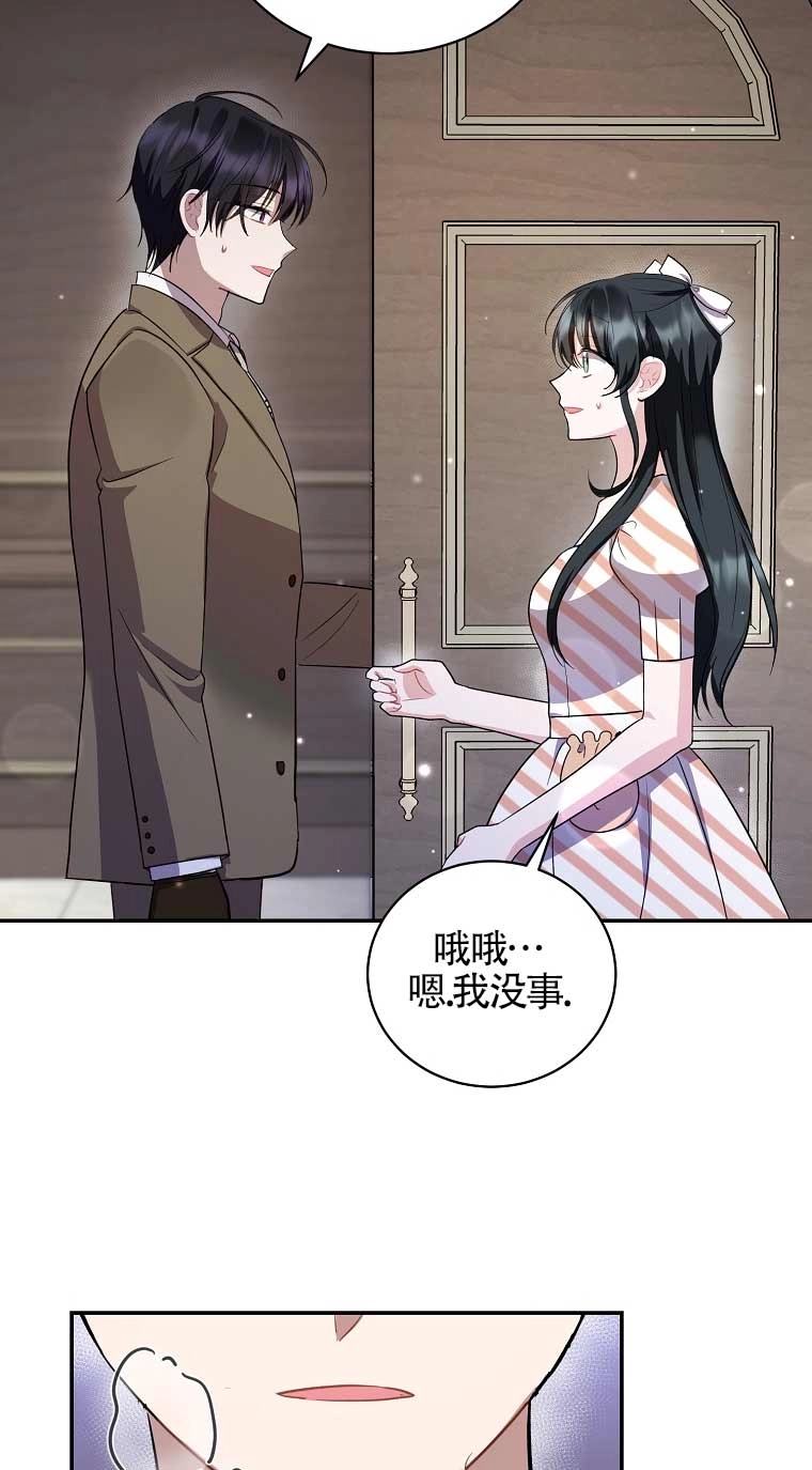 《以为是罗曼史，结果是怪谈》第20话 第8页
