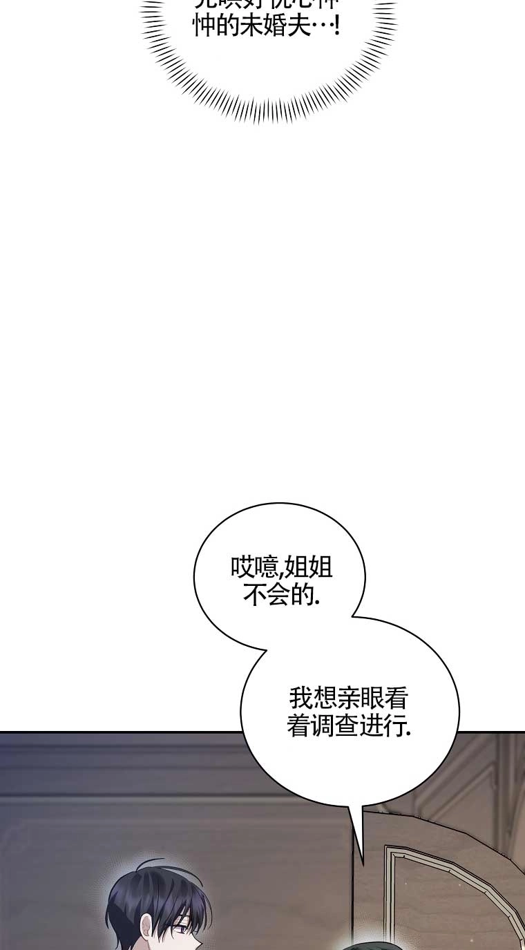 《以为是罗曼史，结果是怪谈》第20话 第27页