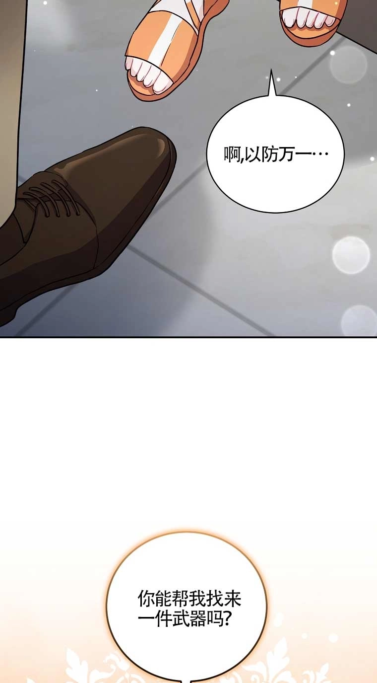 《以为是罗曼史，结果是怪谈》第20话 第30页