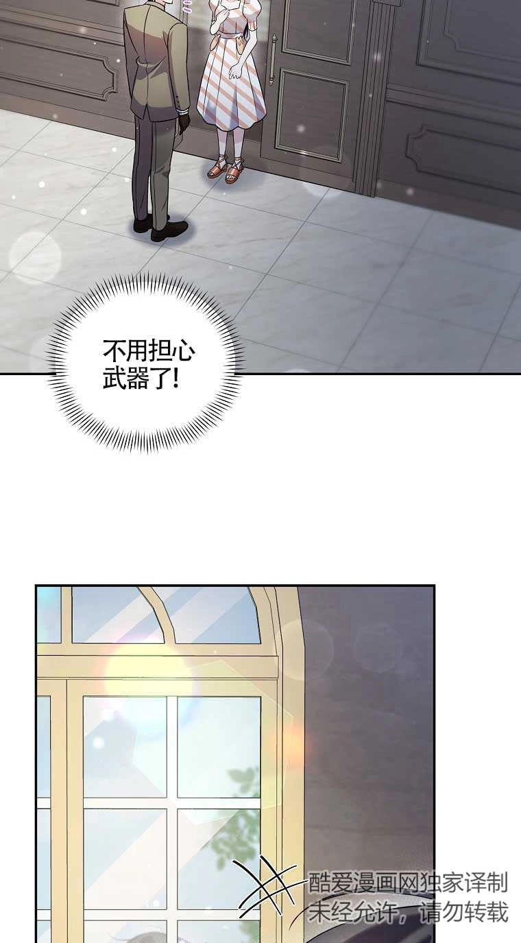 《以为是罗曼史，结果是怪谈》第20话 第38页