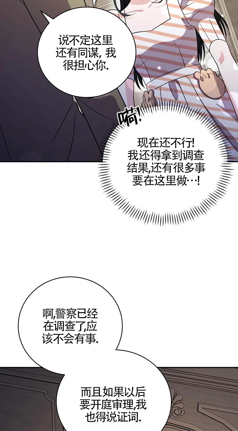 《以为是罗曼史，结果是怪谈》第20话 第22页