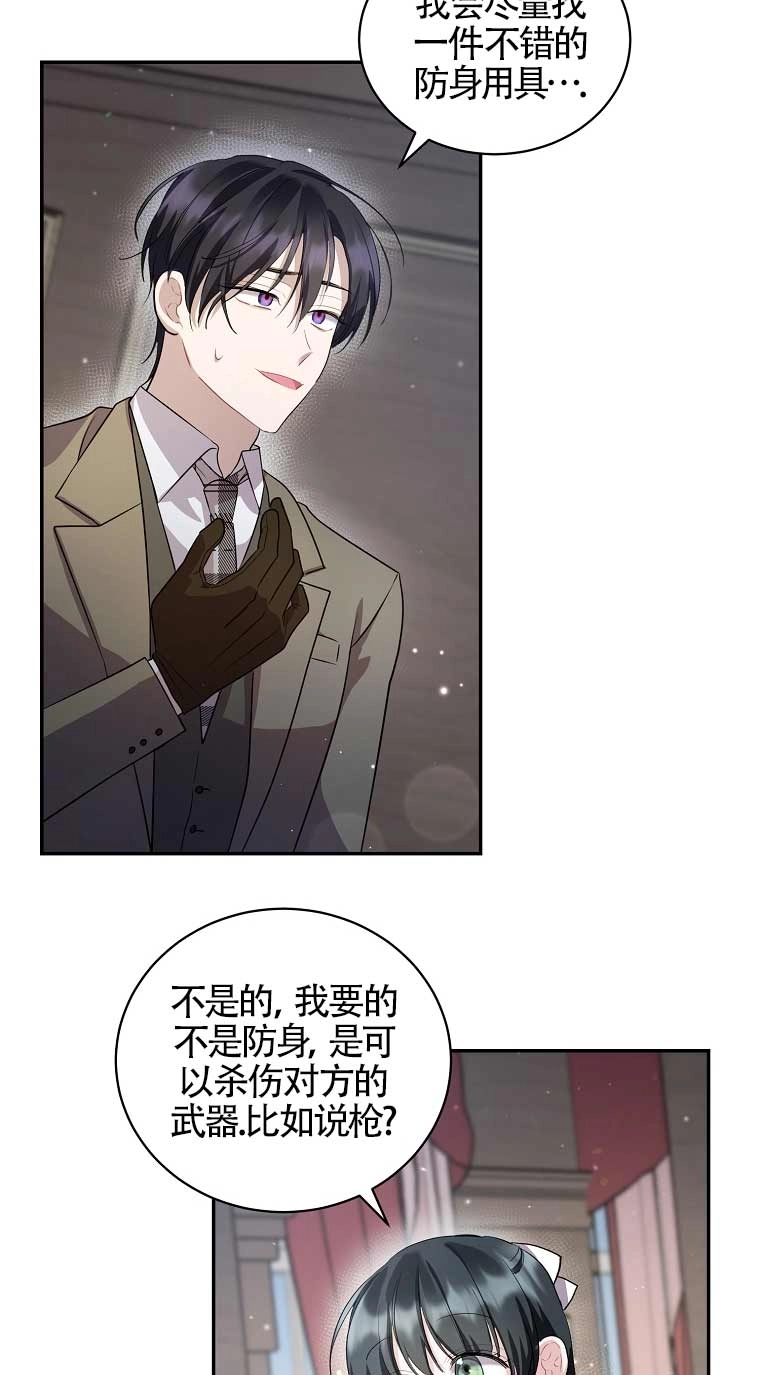 《以为是罗曼史，结果是怪谈》第20话 第34页