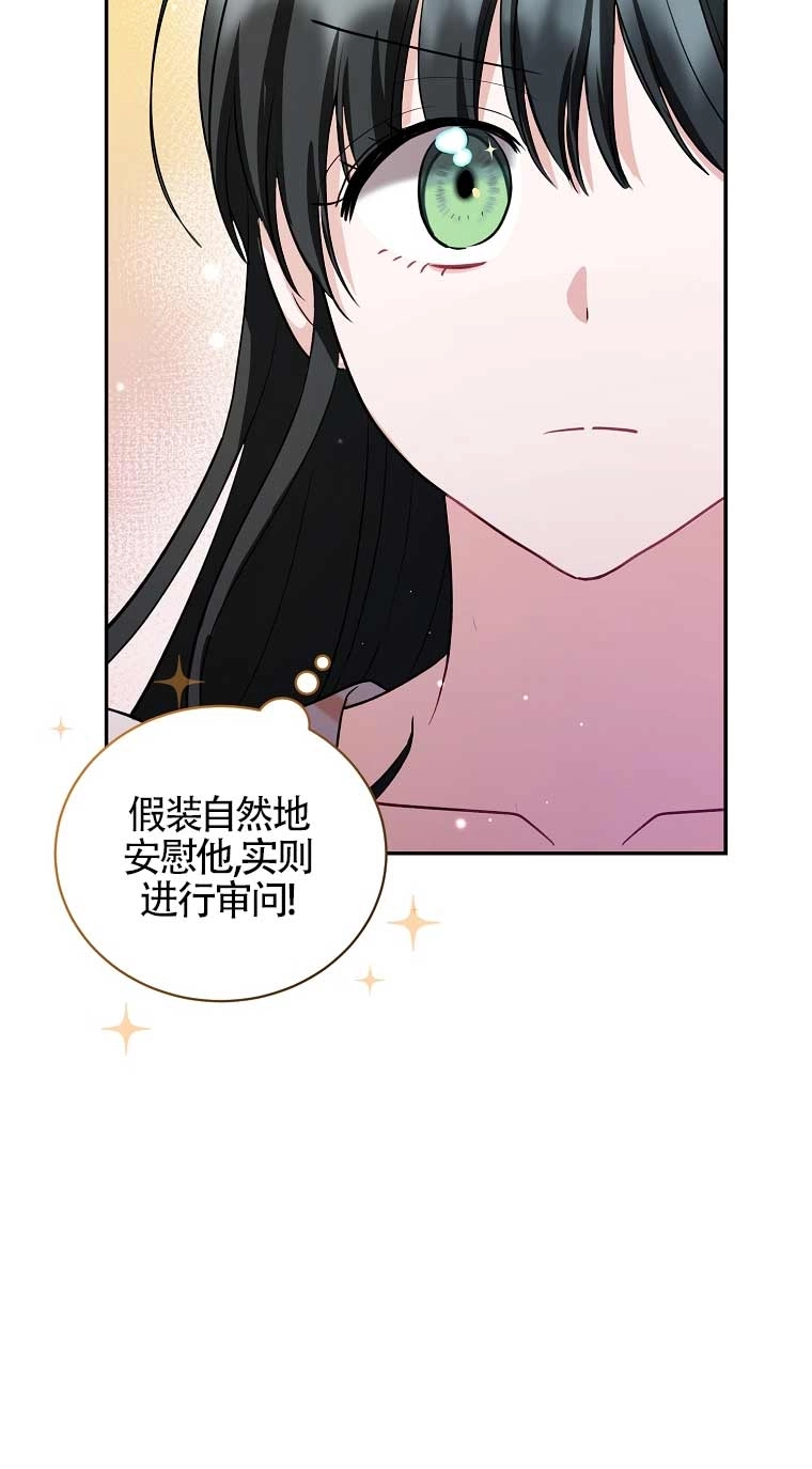 《以为是罗曼史，结果是怪谈》第20话 第51页
