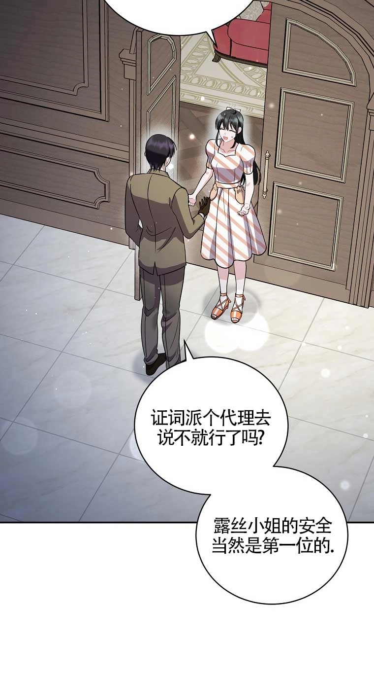 《以为是罗曼史，结果是怪谈》第20话 第23页