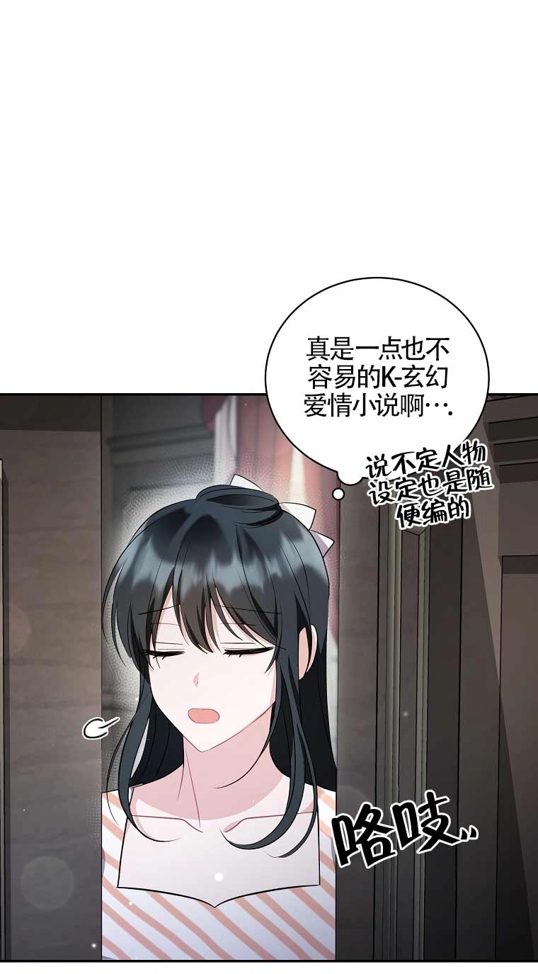 《以为是罗曼史，结果是怪谈》第20话 第3页