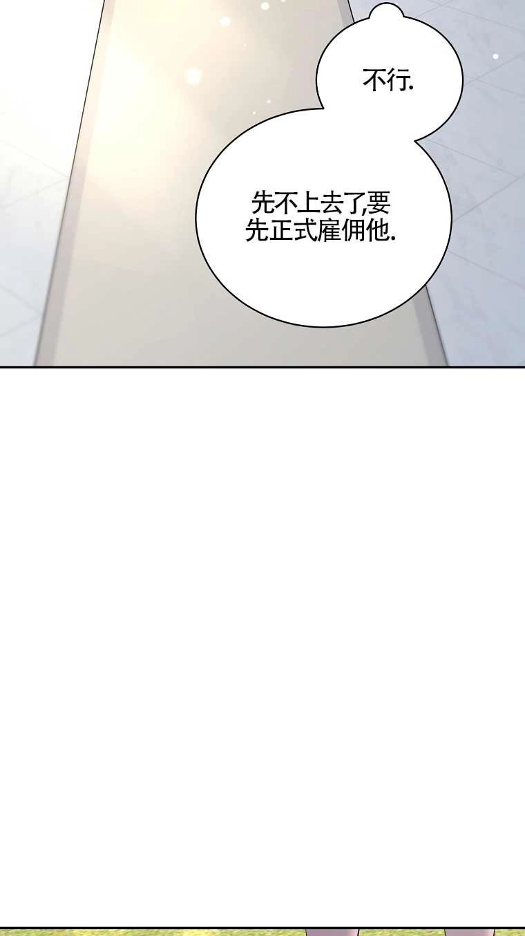 《以为是罗曼史，结果是怪谈》第20话 第61页