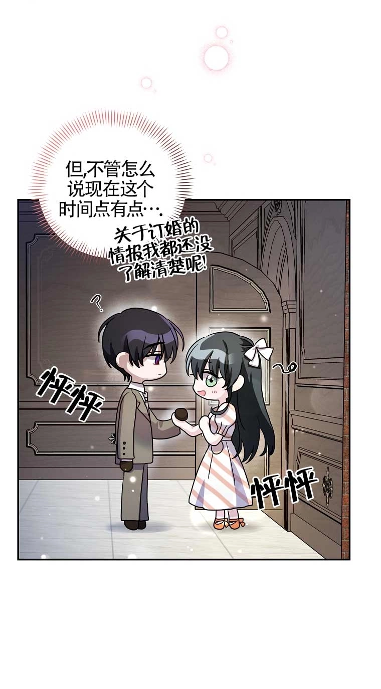 《以为是罗曼史，结果是怪谈》第20话 第16页