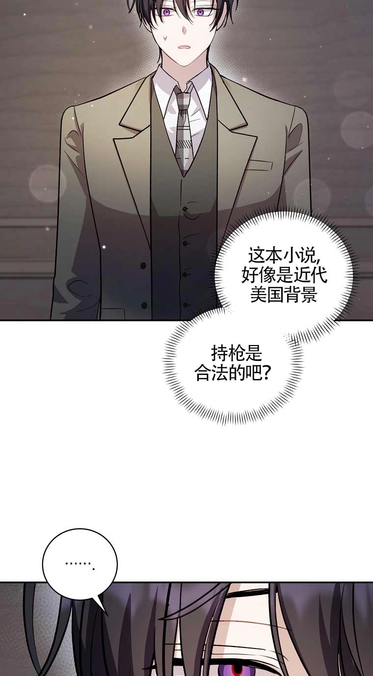 《以为是罗曼史，结果是怪谈》第20话 第36页