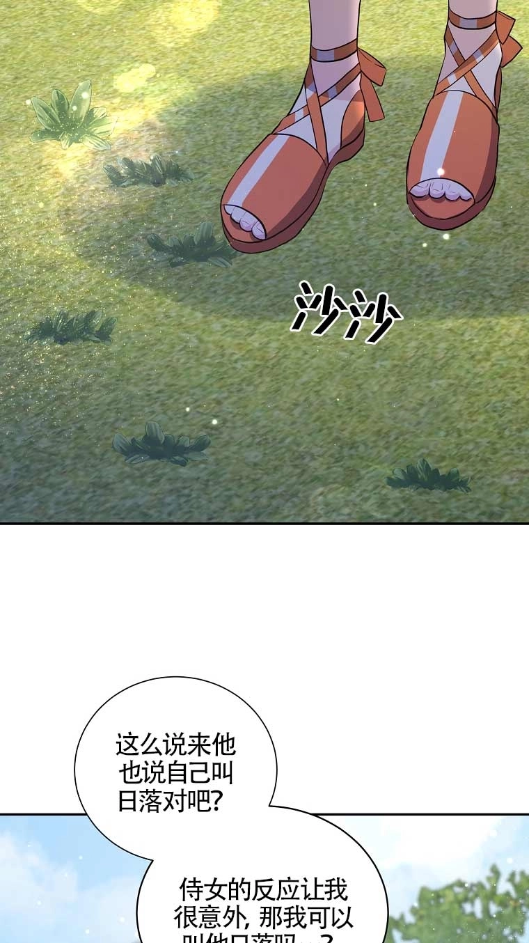 《以为是罗曼史，结果是怪谈》第20话 第62页