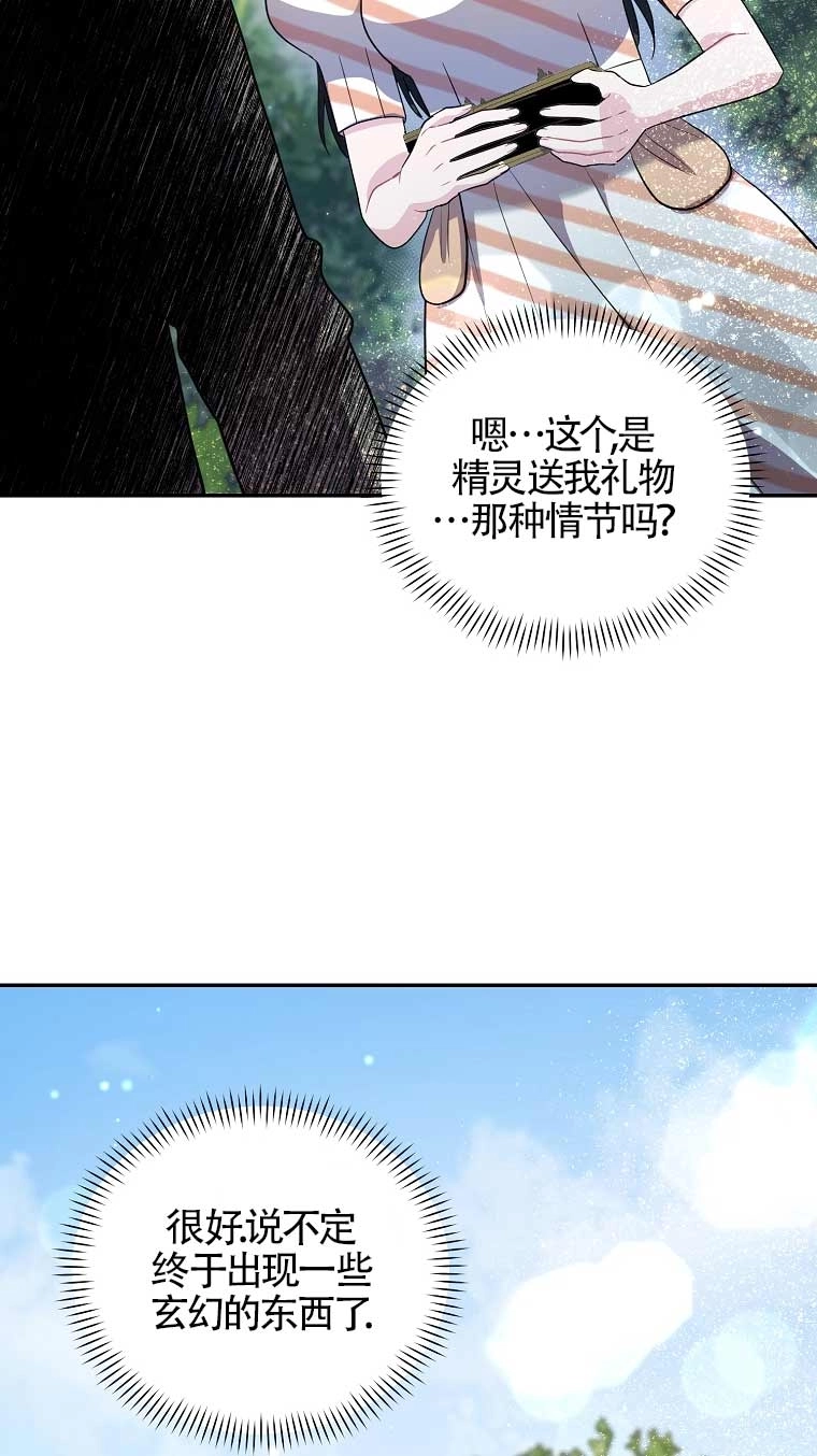 《以为是罗曼史，结果是怪谈》第20话 第73页